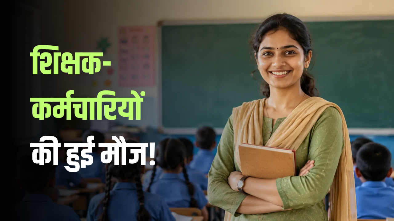 UP Teachers Cashless Health Scheme