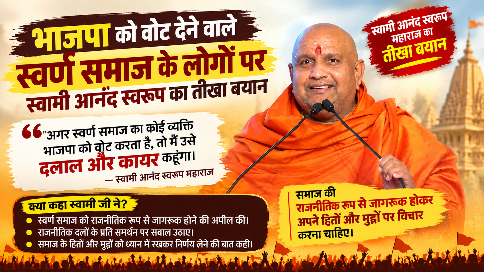 Swami Anand Swaroop, Swarn Samaj